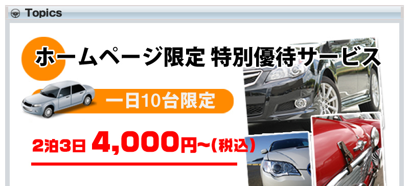 ホームページ限定 特別限定サービス